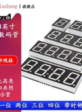 LED数码管0.8英寸1/2/3/4位 共阴/共阳红色高亮数字显示管 带时钟