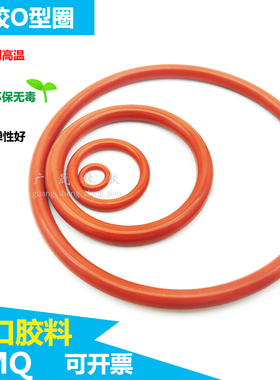 红色耐高温硅胶大尺寸O形圈122 125 128 132 136 140 145 150*7mm