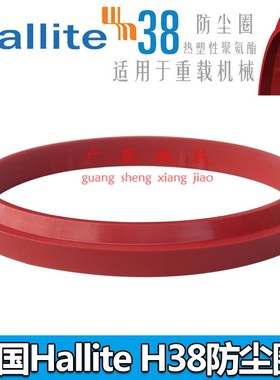 进口Hallite红色赫莱特H38防尘圈 42908 44542 47768 47325 47179