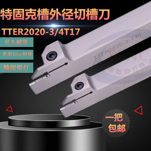 数控刀杆外径切断切槽刀杆TTER2020-3/4外割刀车床车刀具加硬材质