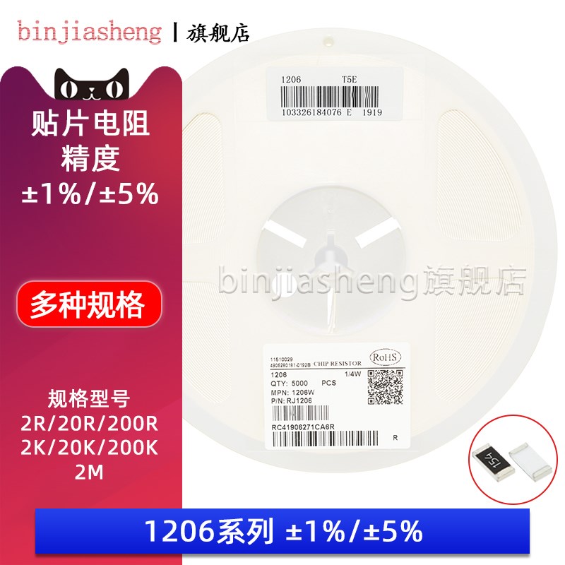 1206贴片电阻器 2R 20R 200R 欧姆 2K 20K 200K 2M 精度5% 1%