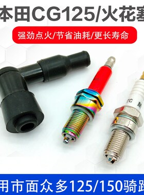 摩托车D8TC火花塞火咀男装车CG125刀仔天剑CBT太子150骑士车适用