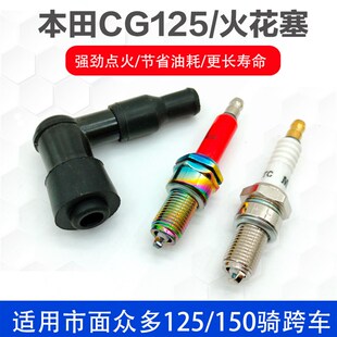 摩托车D8TC火花塞火咀男装车CG125刀仔天剑CBT太子150骑士车适用