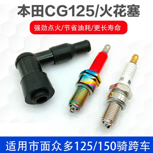 摩托车D8TC火花塞火咀男装车CG125刀仔天剑CBT太子150骑士车适用