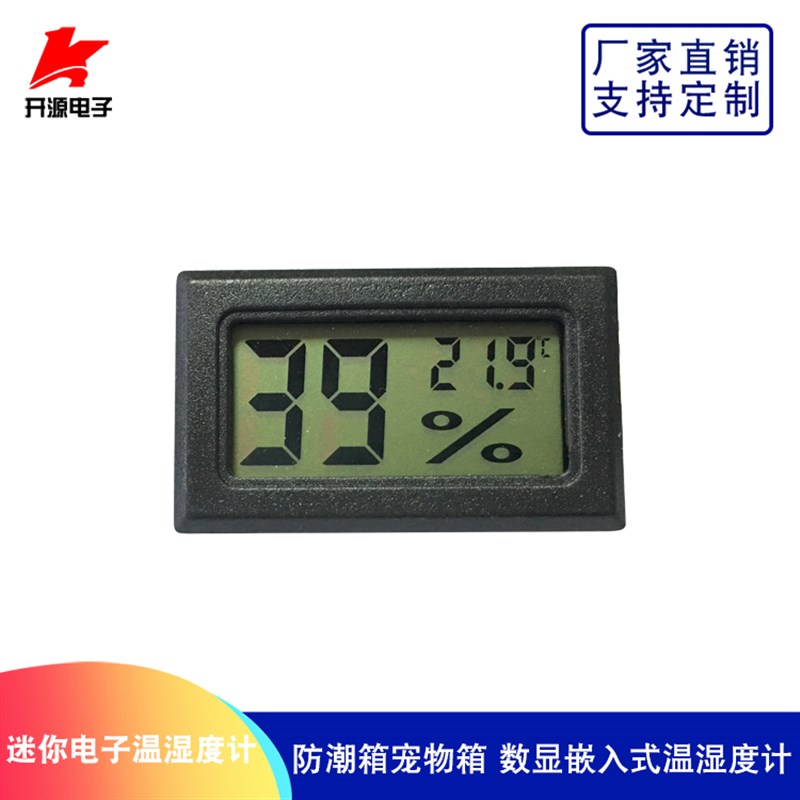 8010防潮箱宠物箱迷你电子温湿度计 数显创意温度湿度表头