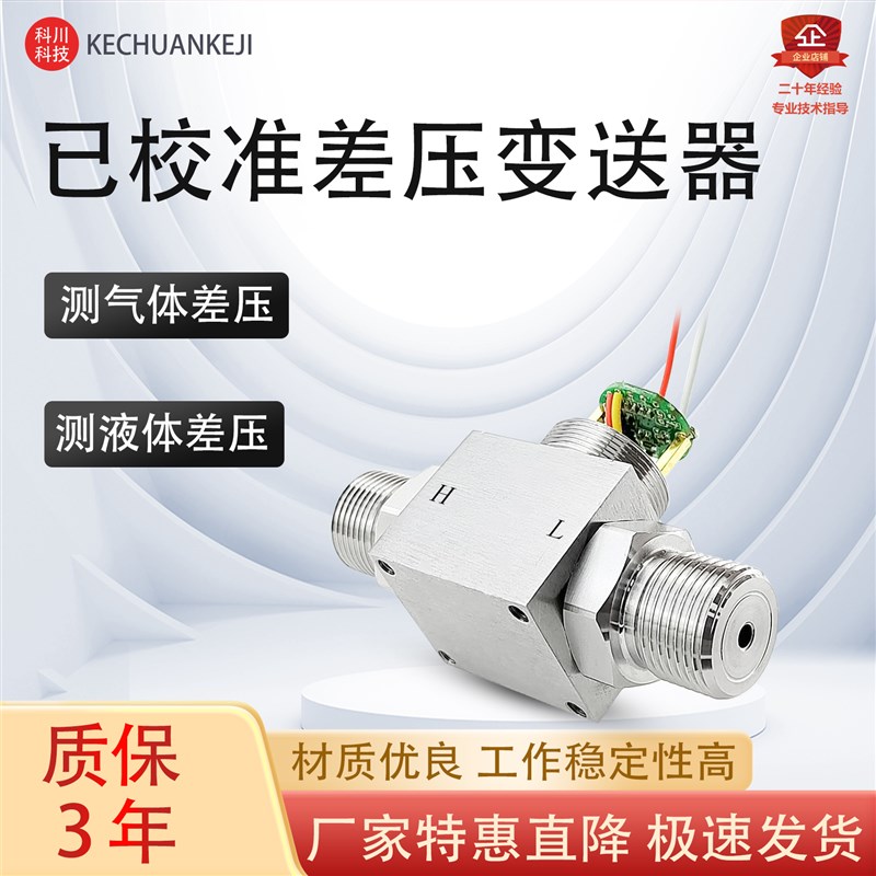 已校准差压变送器4-20mA RS485高精度测量气体液体差压传感器