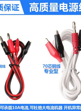 40芯1米电源线 70芯股10A手机维修直流稳压电源鳄鱼夹红黑测试线