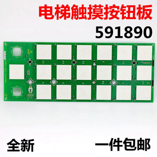 雷殷适用于3300 3600电梯触摸按钮板591890 轿内按钮按键SCOPCA5Q