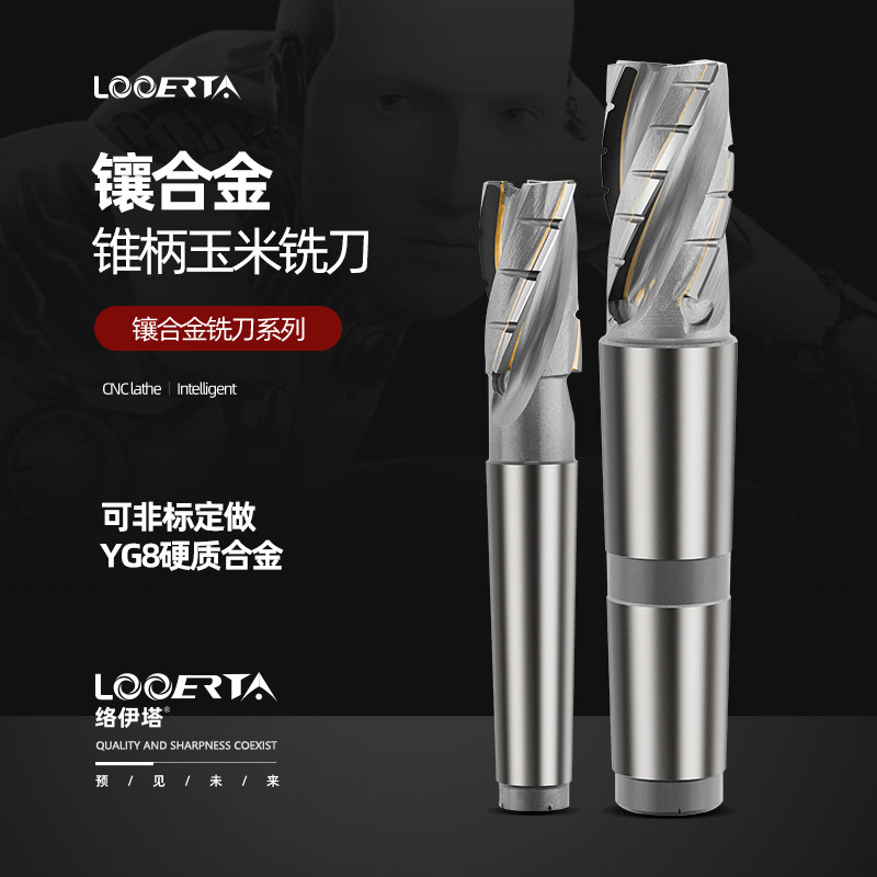 络伊塔Y330焊接合金玉米槽锥柄铣刀分屑槽钨钢超硬镶合金螺旋铣刀