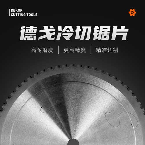 德戈冷切锯片10寸14寸金属切割片切铁锯片建筑钢筋螺纹钢合金切片