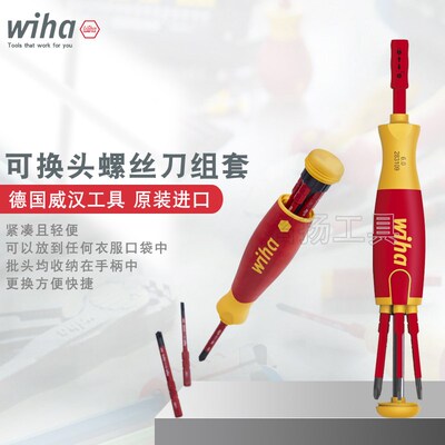 原装德国wiha威汉电工绝缘十字一字多功能细杆弹仓套筒螺丝批套装