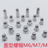 踏板车三轮摩托车排气管螺母螺帽6MM 8MM电动车GY6盖型螺母 7MM