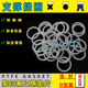 145 C型扣环聚四氟平垫片PTFE定做125 140 135 130