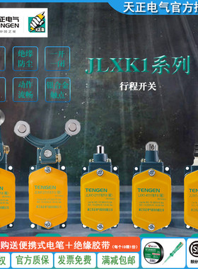 TENGEN天正电气JLXK1行程开关YBLX-K1限位开关111211 311 411 511