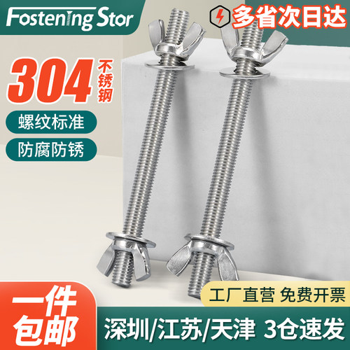 304不锈钢穿墙丝杆组合蝶形加长螺杆螺母平垫组合套装M3M4M5--M12