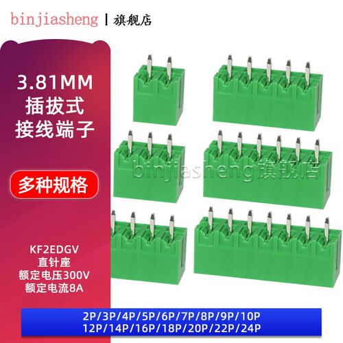 KF2EDGV-3.81插拔式接线端子15EDGV-3.81MM间距直针插座2P3P4-24P