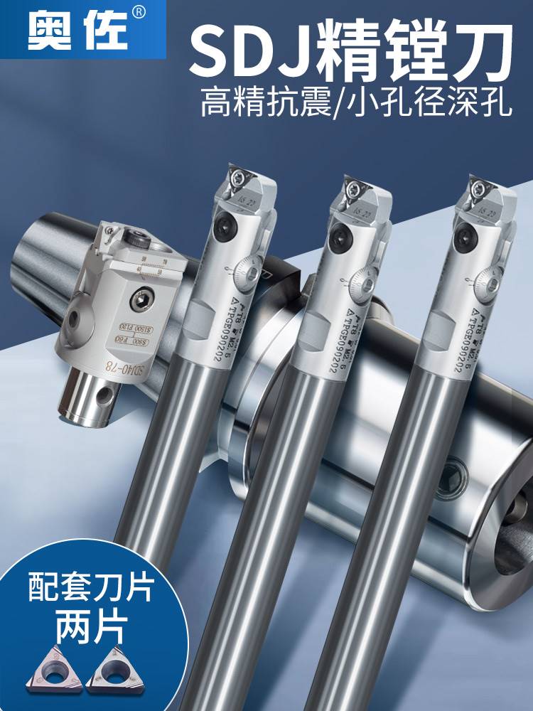 SDJ精镗刀抗震钨钢套装杆头微调数控加工中心小孔径深孔镗刀头cnc