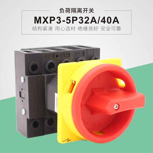 负荷隔离开关 平齐安装MXP3-5P32A/40A户外防水开关