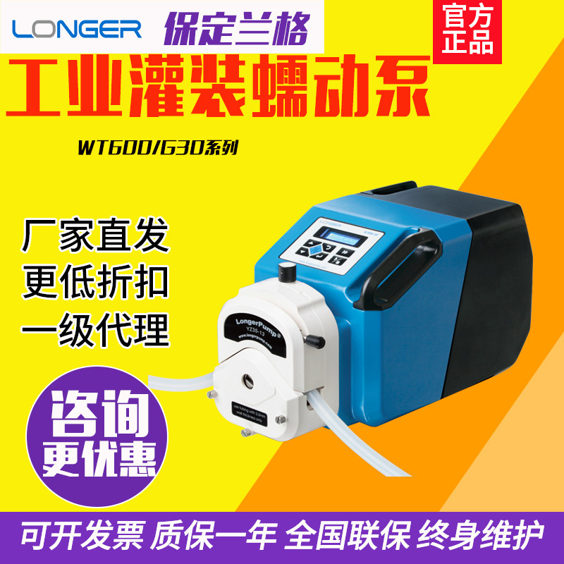 保定兰格G300-3F/WT600-4F工业灌装分配型蠕动泵高强腐蚀电动