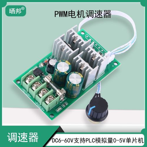 PWM直流电机调速器12V24V48V60V支持PLC模拟量0-5V单片机控制
