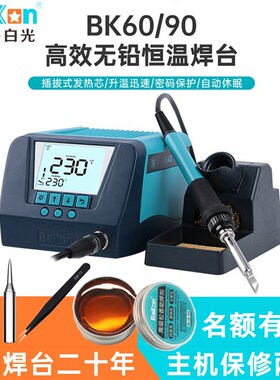 白光焊台BK60/90电焊台恒温数显智能可调温电烙铁手机维修烙铁头