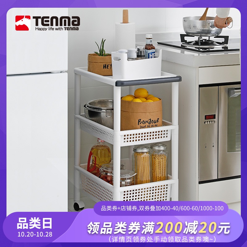 天马株式会社可移动置物架塑料多层推车冰箱夹缝厨房储物架收纳架