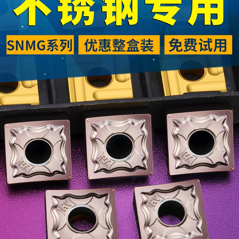 数控车刀片snmg120408四方刀头不锈钢硬质合金车床刀具刨槽机刀粒