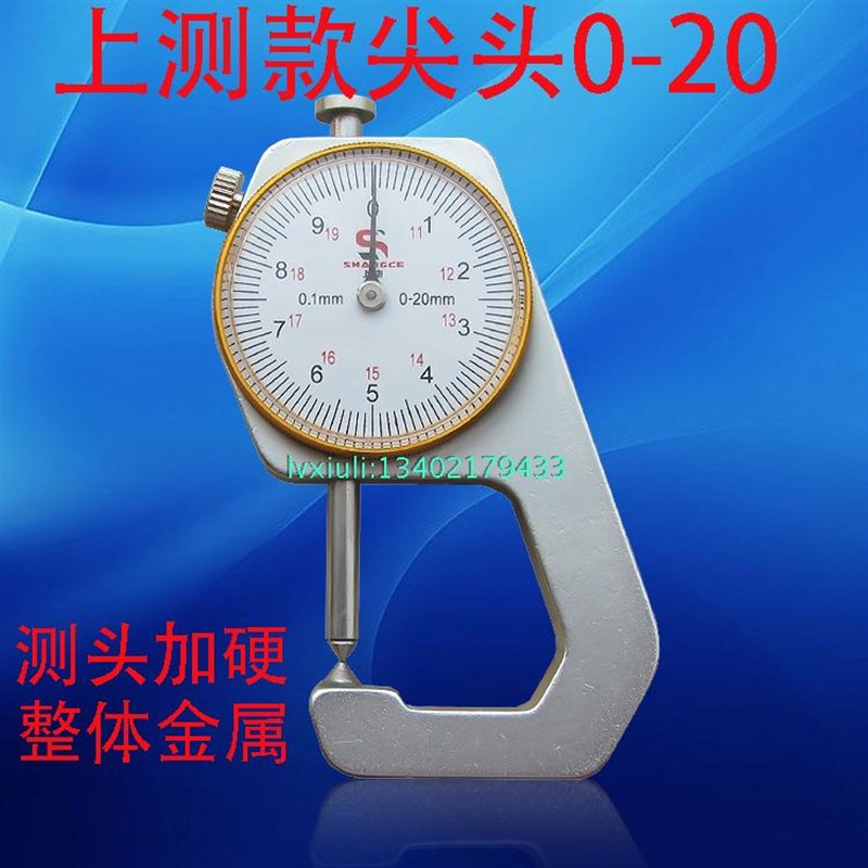 上海测厚仪0-10-20-30mm精度:0.1mm平头尖头弯尖头测厚规仪上测量