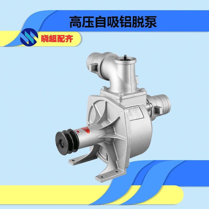 大流量自吸托泵2寸泵头铝拖泵灌溉抽水机纳米镀膜音箱支架专业