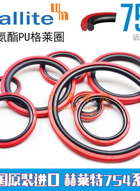 进口Hallite英国H754红色PU聚氨酯格莱圈130*114.5 140*124.5*6.3