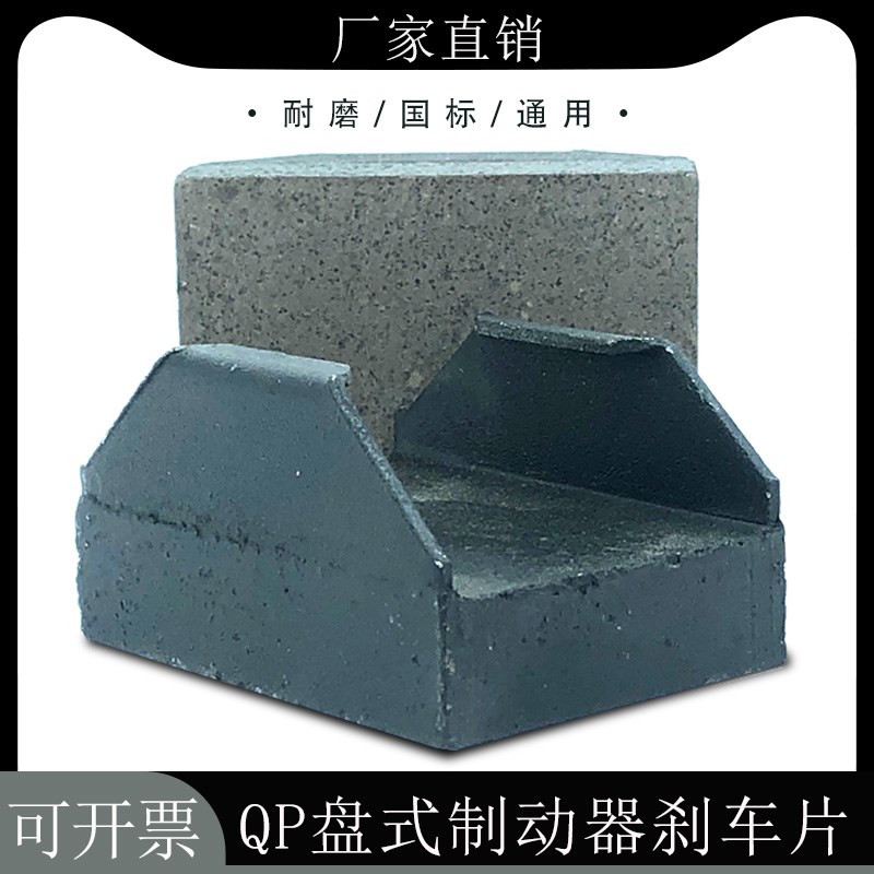 焦作QP气动盘式制动器刹车片 QP12.7-A QP12.7-B QP15-A-E2摩擦片