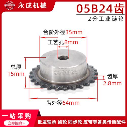 2分5工业链轮45号钢齿面淬火 05B24齿 2.5分24齿节距8单排凸台链