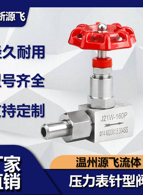 不锈钢304内外丝压力表针型阀J21W-160P外螺纹焊接截止阀高压针阀