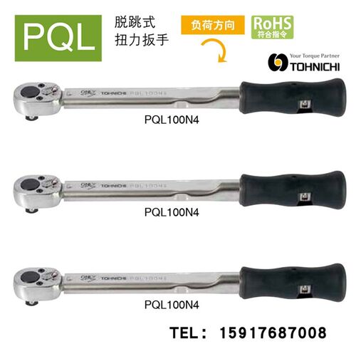 日本TOHNICHI东日扭力扳手PQL200N4 PQL280N PQL420N