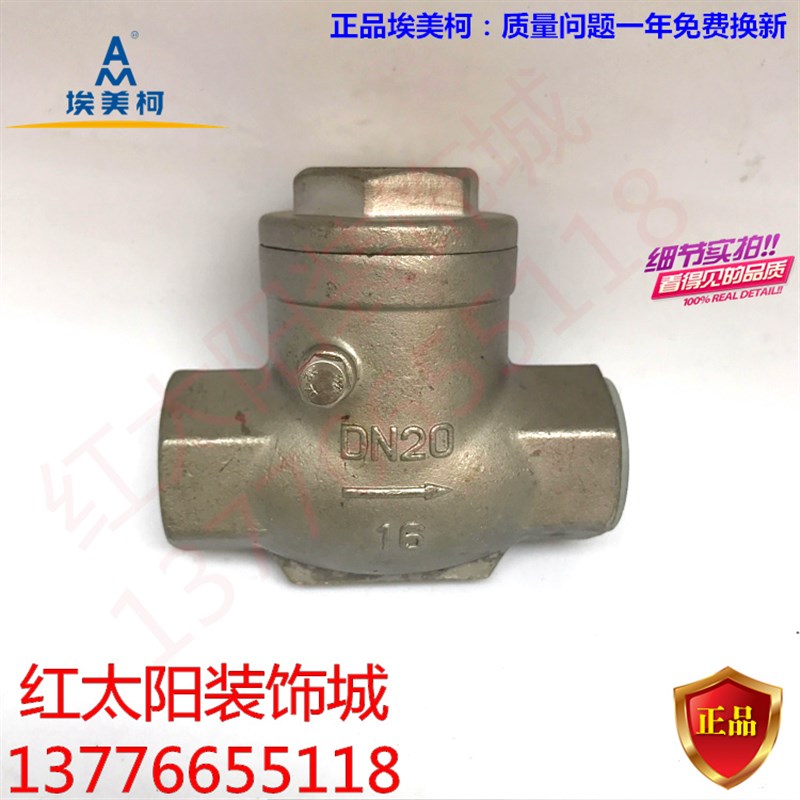埃美柯304不锈钢止回阀8423单向阀逆止阀耐高温4分6分1寸DN15-50