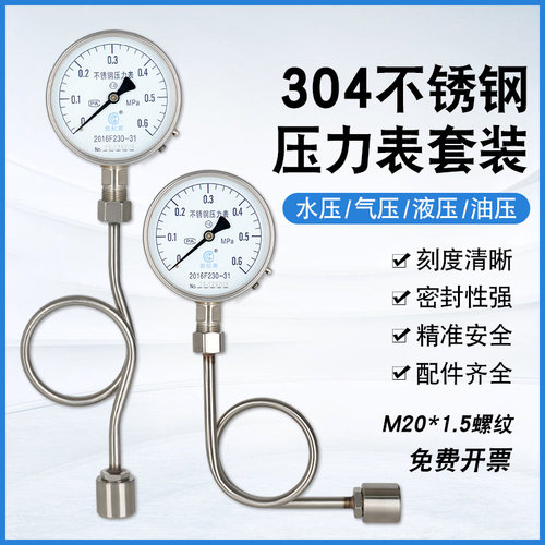 不锈钢压力表YN100BF耐震油压水压气压液压真空表304耐腐蚀耐高温