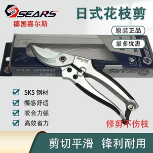 德国进口SEARS喜尔斯 高档日式花枝剪 SK5钢果枝剪园艺剪树枝剪钳