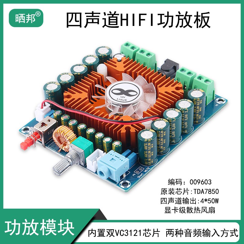 TDA7850功放板四声道4*50W HIFI汽车数字功放板高端品质DC12V-16V