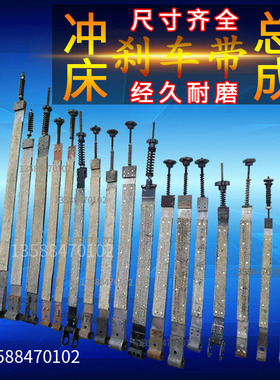 冲床配件刹车带总成6.3T16T25T35T40T63T80T冲床制动带刹车带总成