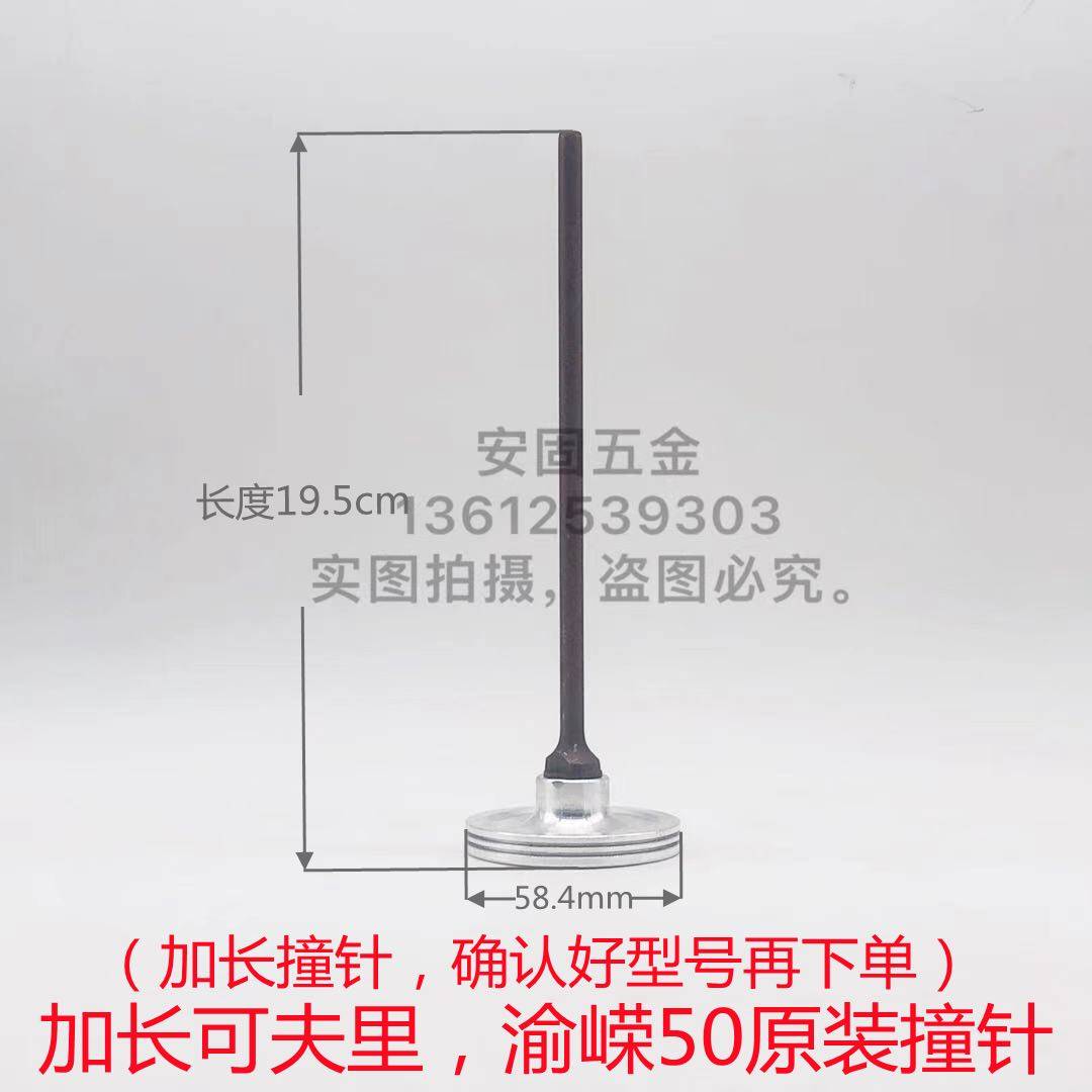 加长可夫里,渝嵘GCN50瓦斯钉枪撞针活塞杆总成瓦斯枪针配件装针