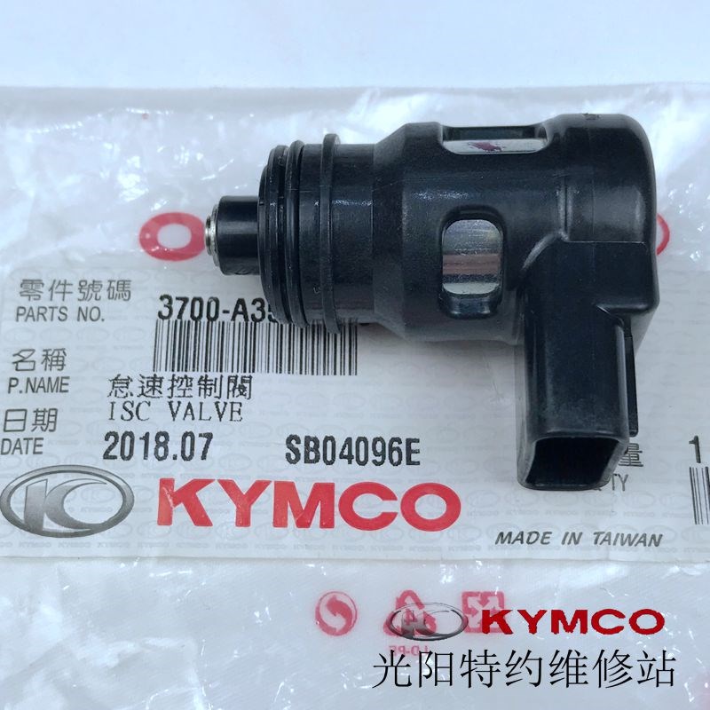 光阳原厂赛艇250 300 400 ABS 雷霆王 怠速控制阀 怠速马达