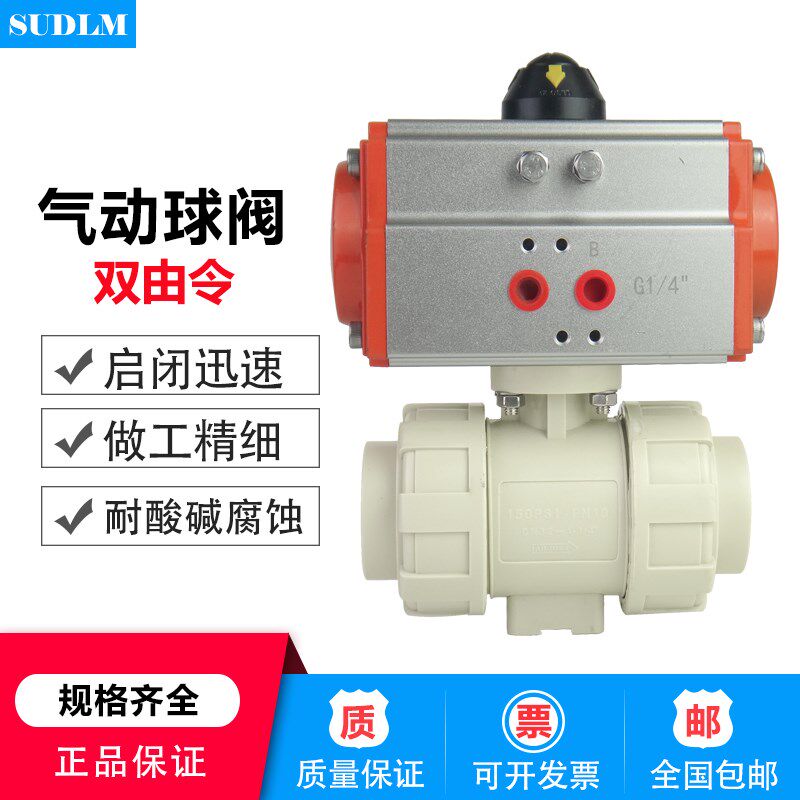 PPH气动球阀塑料PPR球阀耐酸碱PP阀Q661F-10S由令ATD