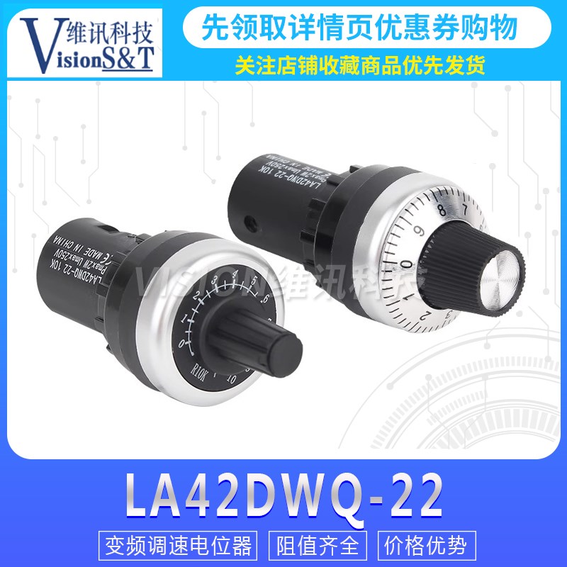 精密变频器可调速电位器 LA42DWQ-22开关旋钮帽1K2K5K10K50K100K