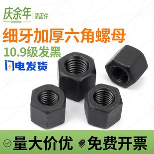 10级GB56细牙加长加厚六角螺母螺帽M14M16M18M20M22M24M30 2x1.5x