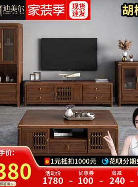 新中式实木茶几电视柜组合胡桃木客厅家具现代简约收纳地柜高低柜