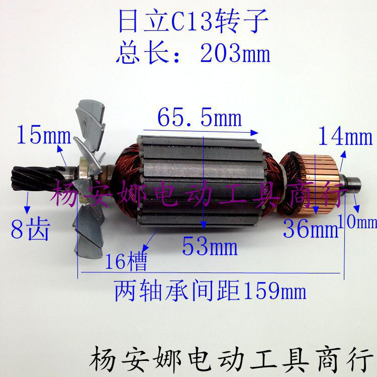 配日立C13电圆锯转子335(老款)8齿云石机切割机转子配件