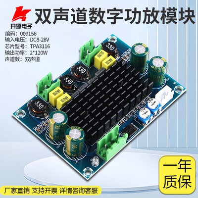 数字功放模块双声道2*120W功放板TPA3116D2音频HIFI放大器DC24V6A