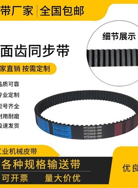 橡胶同步带齿形皮带 HTD1648-8M HTD1656-8M HTD1664-8M 传动带