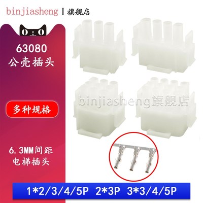 63080公胶壳电梯插头42021接插件6.35mm间距2 3 4 5 69-15p连接器