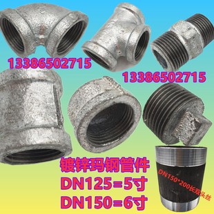 镀锌内丝90度弯头5寸6寸内螺纹水暖配件DN125 150管帽 三通 内丝